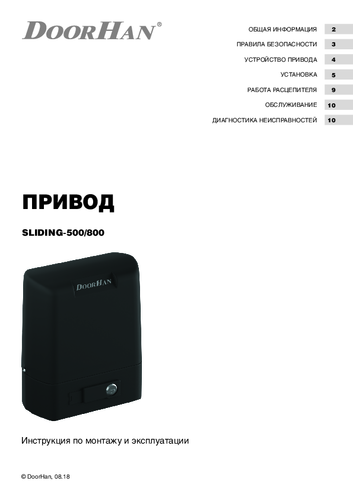 Руководство по монтaжу и эксплуатaции